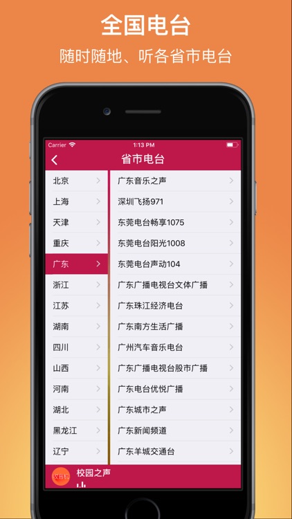 收音机FM-全国广播电台随时听 screenshot-4