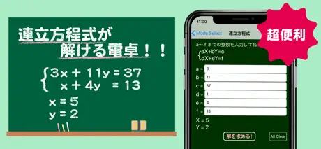 計算黒板 - ３つのモード搭載の黒板風デザイン電卓アプリ！