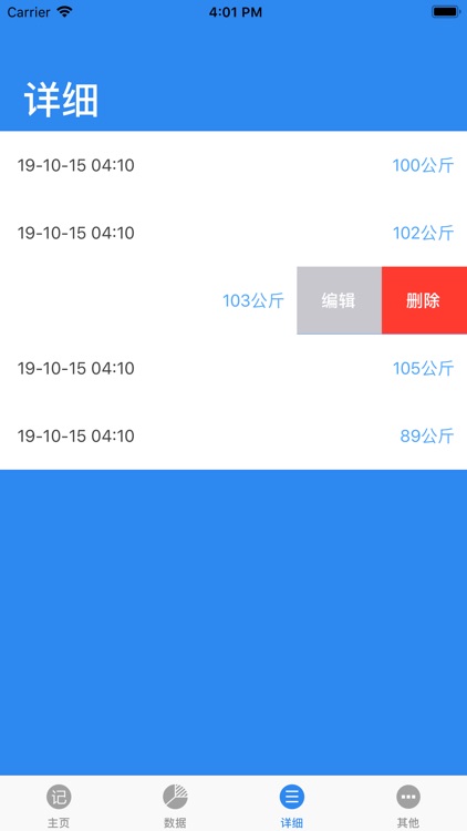 每日体重打卡 screenshot-3