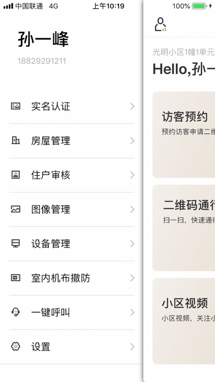 易居管家 screenshot-5