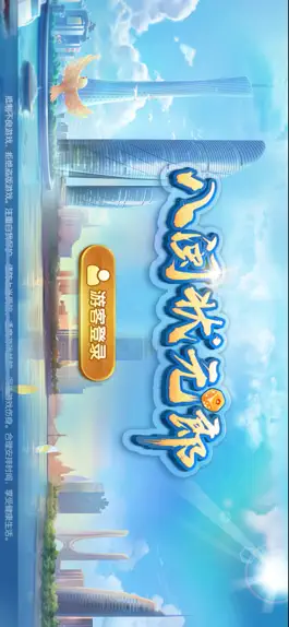 Game screenshot 八闽状元郎 mod apk