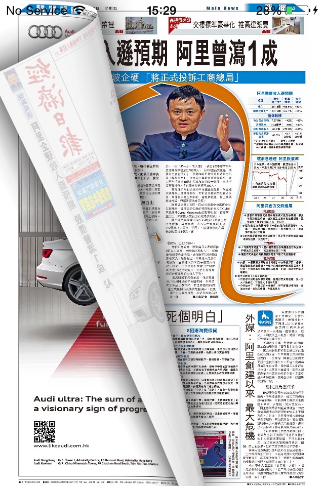 香港經濟日報 電子報 screenshot 3