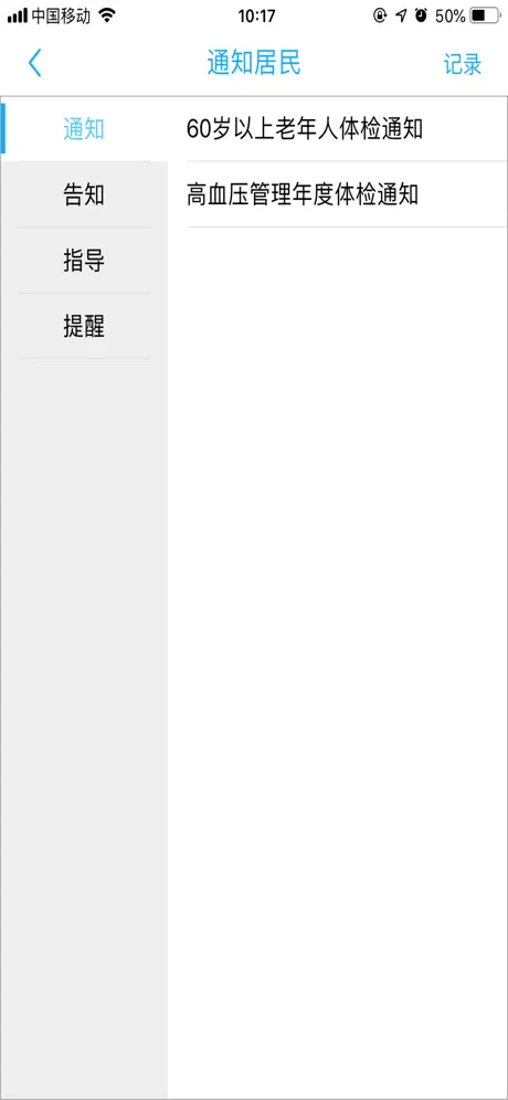 东台市健康管理中心医生端