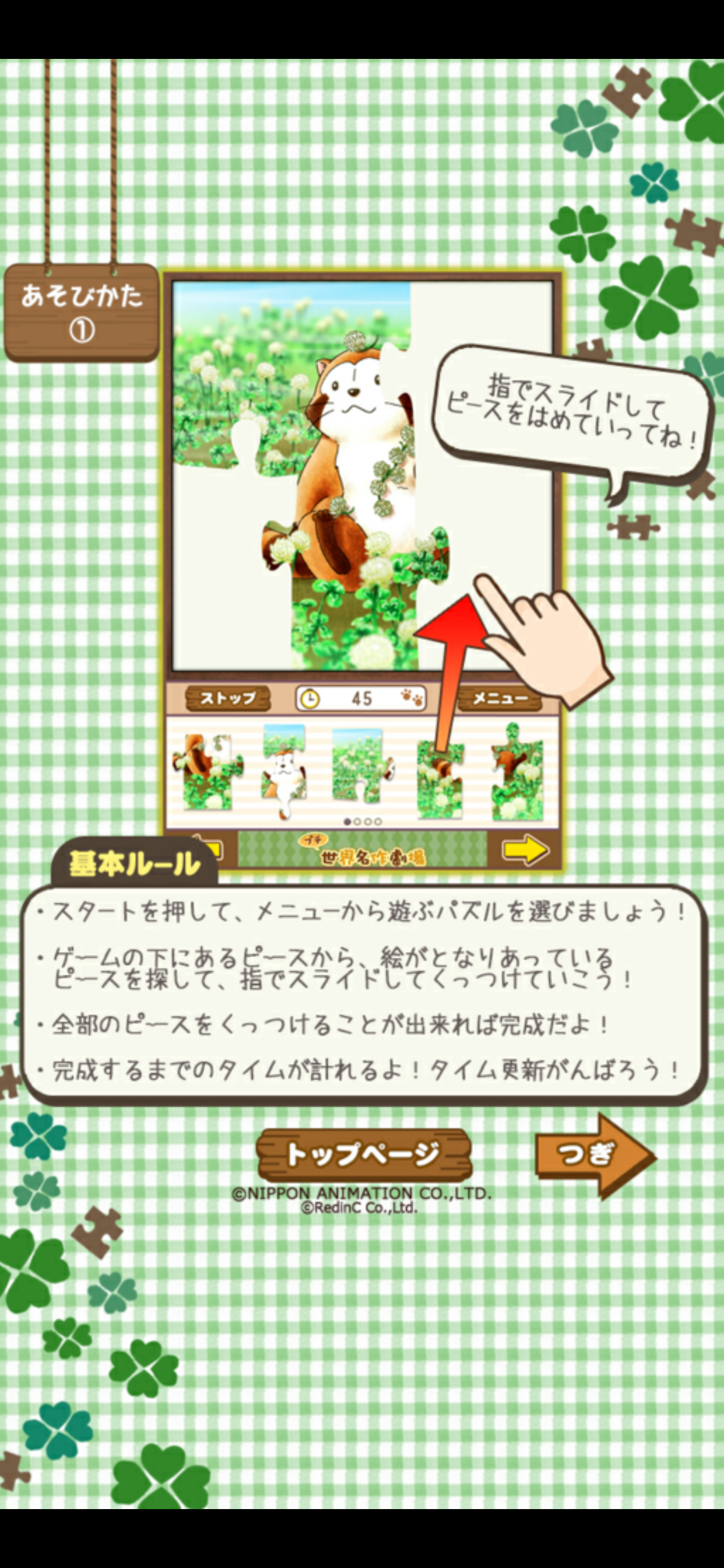 ジグソーパズル - あらいぐまラスカル｜世界名作劇場 screenshot 5