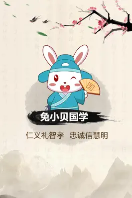 Game screenshot 兔小贝国学-儿童早教动画版 mod apk