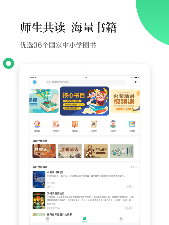 Screenshot #5 pour 掌阅校园