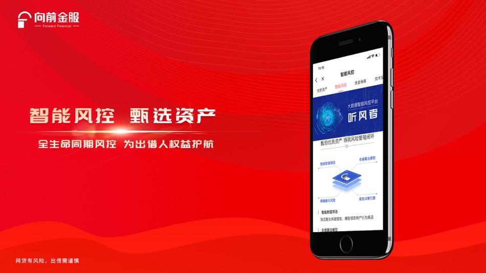 #5. 向前金服-专业的互联网出借信息服务平台 (iOS) 由: 北京捷越联合金融信息服务有限公司