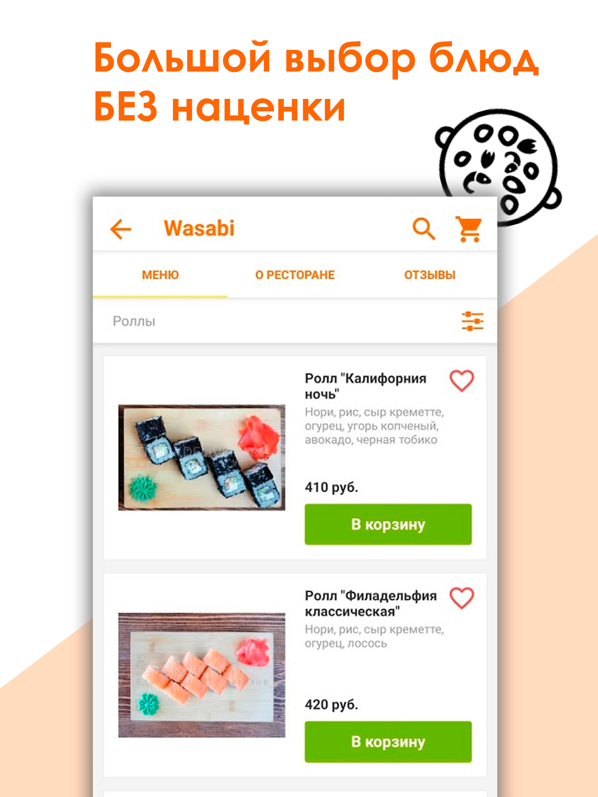 Тиктак - доставка еды