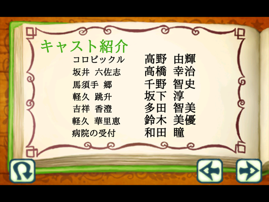 すきっぷ通りのコロピックル４ iPad screenshot 4 - Entertainment app