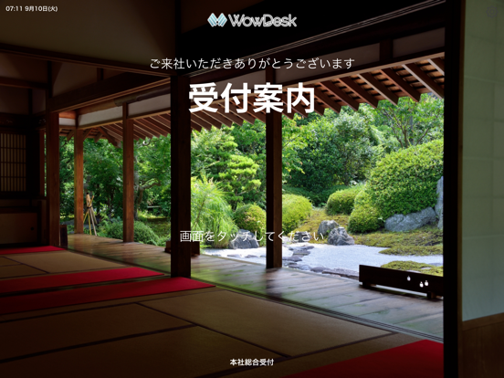 WowDesk - 受付システム のスクリーンショット