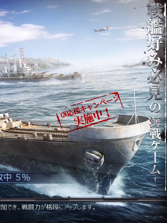 【戦艦】Warship Saga ウォーシップサーガのおすすめ画像2