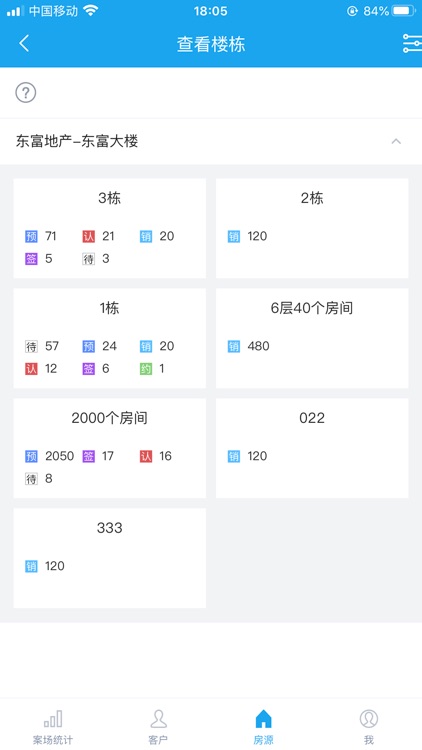 明源云客移动销售 screenshot-6