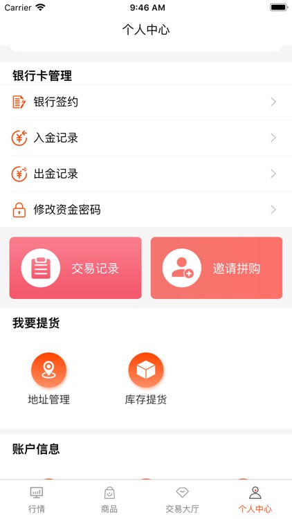 南阳大宗自贸 screenshot-4