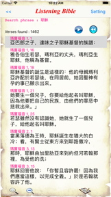 Chinese Catholic Bible screenshot
