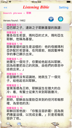 Chinese Catholic Bible screenshot 6