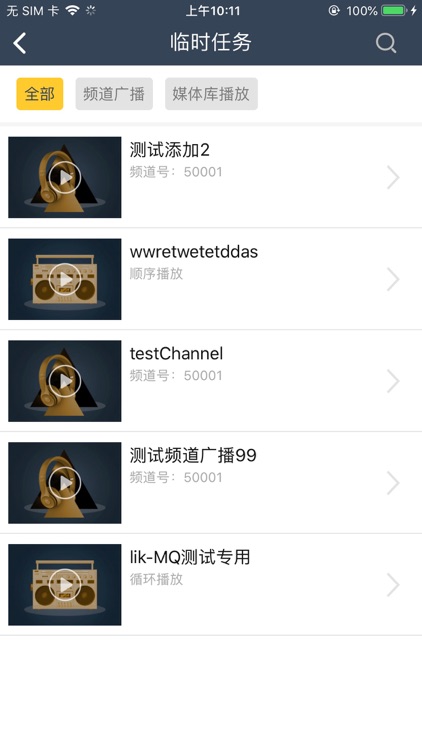 Luna智能广播 screenshot-8