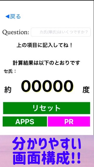 Screenshot #1 pour 温度計アプリ ~ カ氏 華氏 セ氏 摂氏 ~