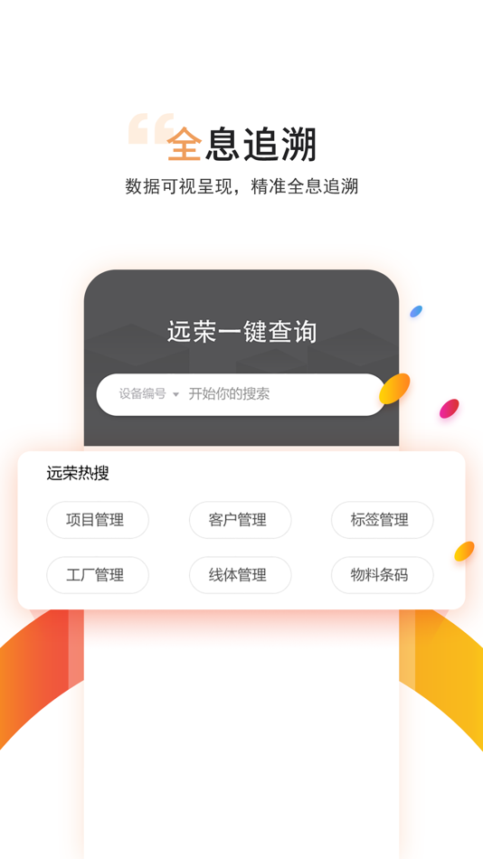 #5. YR MES (iOS) 由: 深圳市远荣软件开发技术有限公司