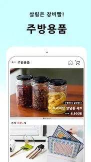 콩쥐상회 - 공동구매 최저가,만족도1위,다양한 상품 iphone screenshot 4