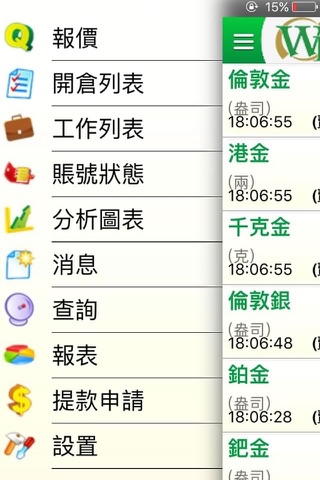 永豐金銀網絡交易平台 screenshot 3