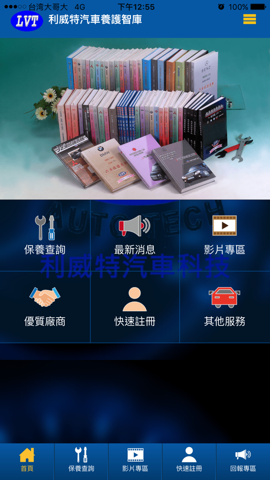 #1. 利威特汽車養護智庫 (iOS) Podle: LVT利威特科技