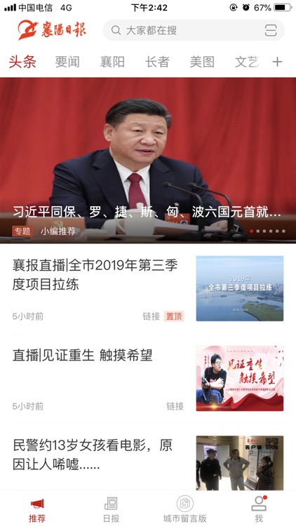襄阳日报