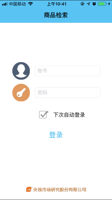 Screenshot #1 pour 商品检索