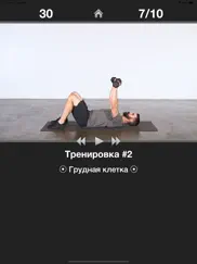 Ежедневная Тренировка Рук* айпад изображения 3