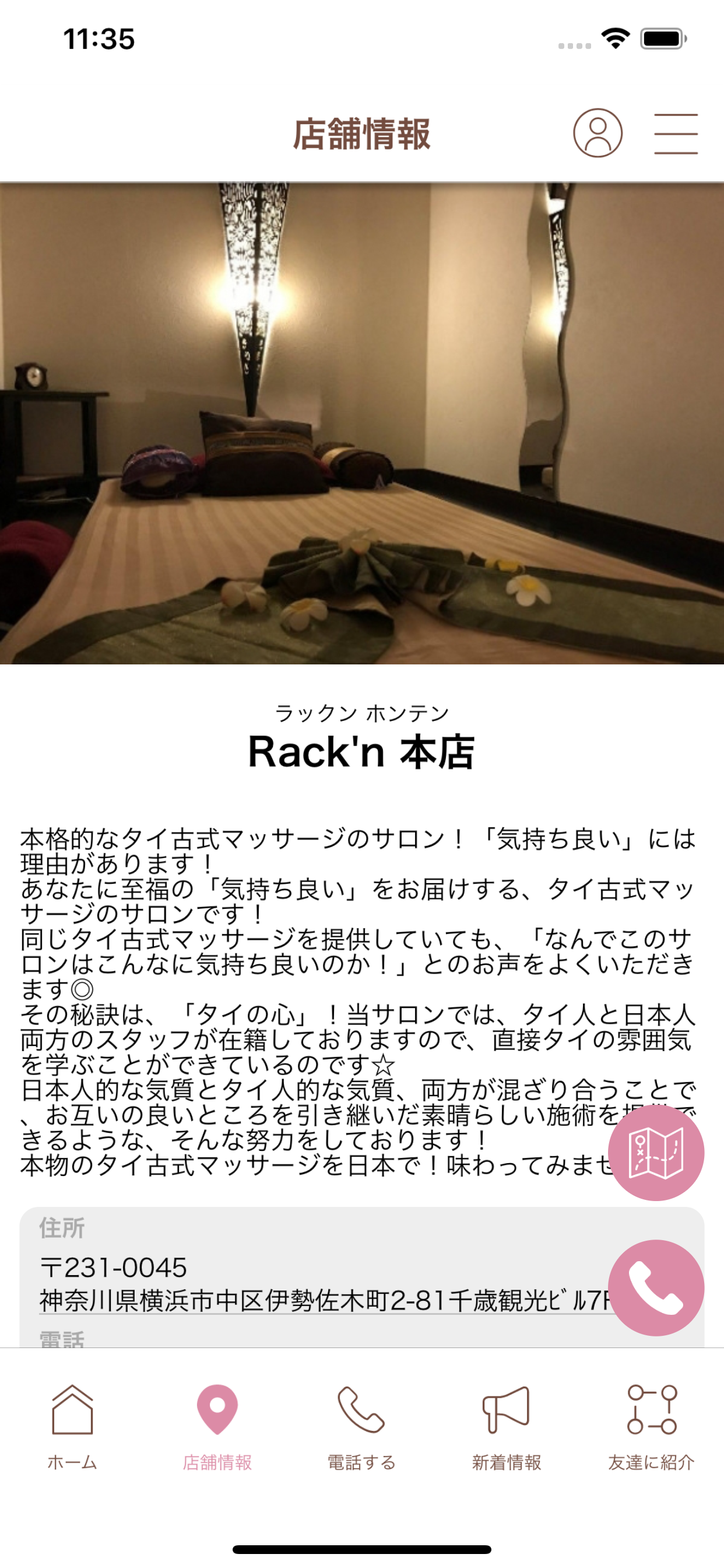 BaanRack -タイ古式リラクゼーション- screenshot 4
