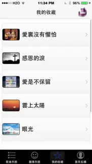 精選基督徒歌曲 iphone screenshot 3