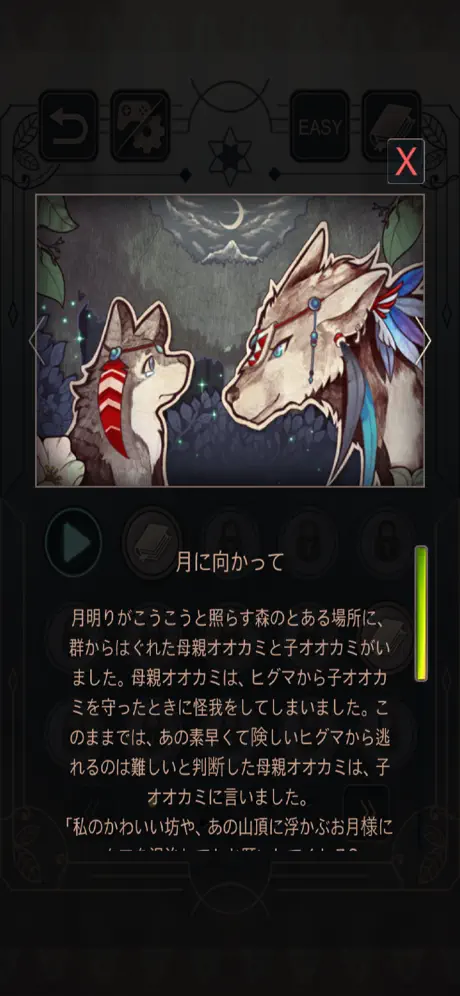 狼と月：ナンプレ