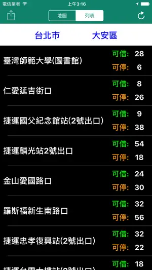 UBike - 微笑單車即時查詢 screenshot 2