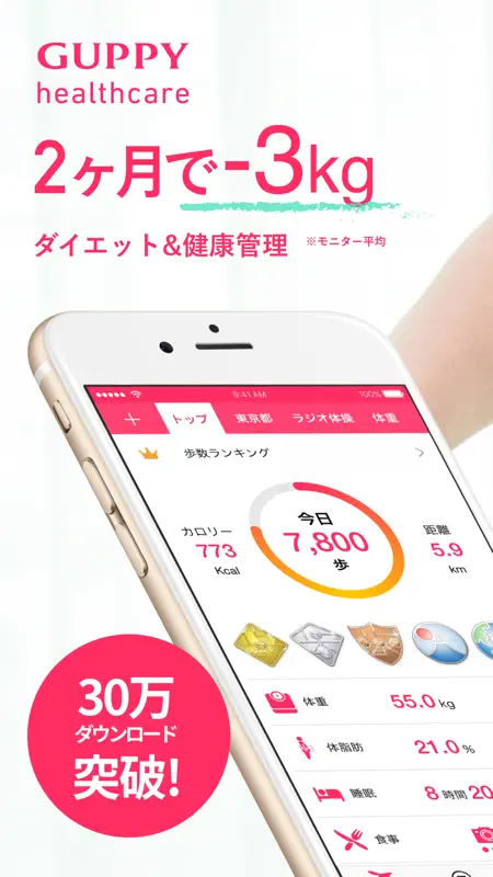 グッピー ヘルスケア - ダイエット＆健康管理 screenshot 1 of 7
