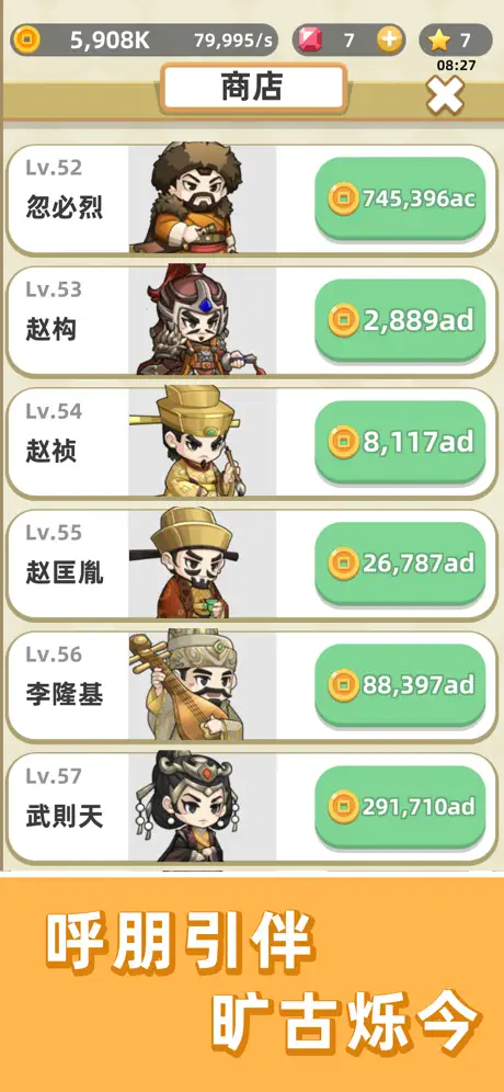 成语群英传