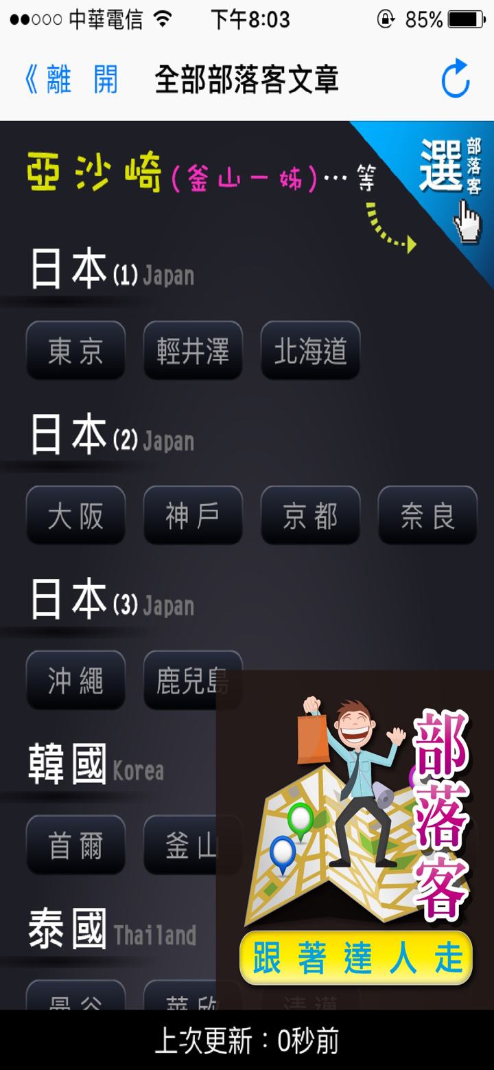 愛出國搶票神器 screenshot 3