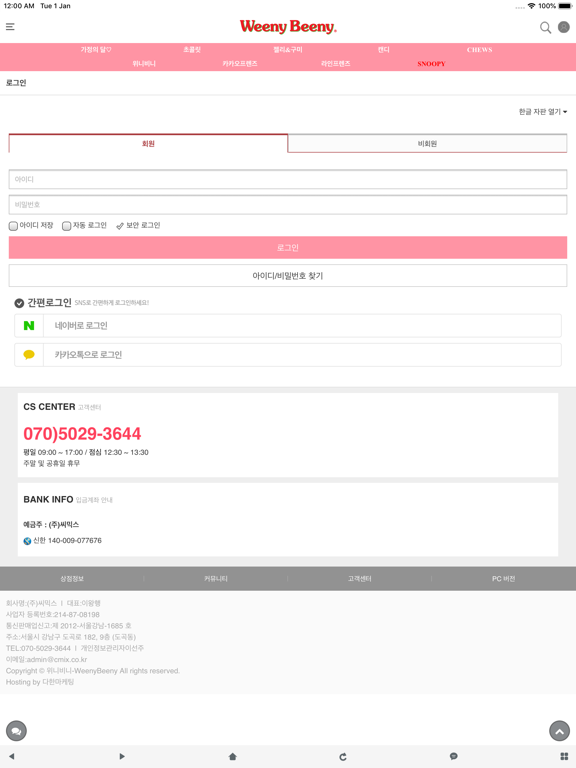 Screenshot #6 pour 위니비니 - WeenyBeeny