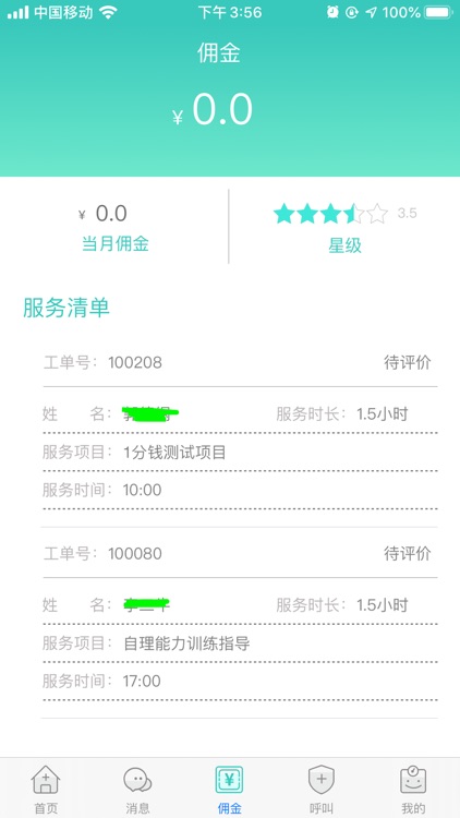 德品微护护士端 screenshot-6