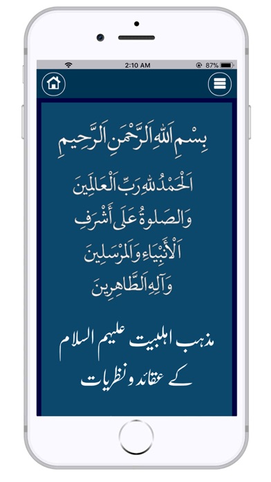 Mazhab e Ahlebait kay Aqaid Screenshot