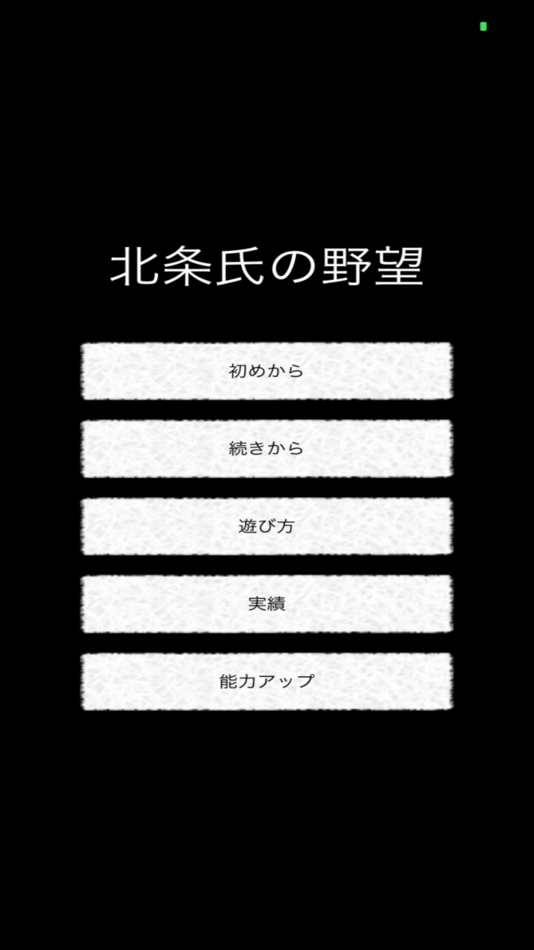 #1. 北条氏の野望 (iOS) Bởi: Takaya Hiraishi