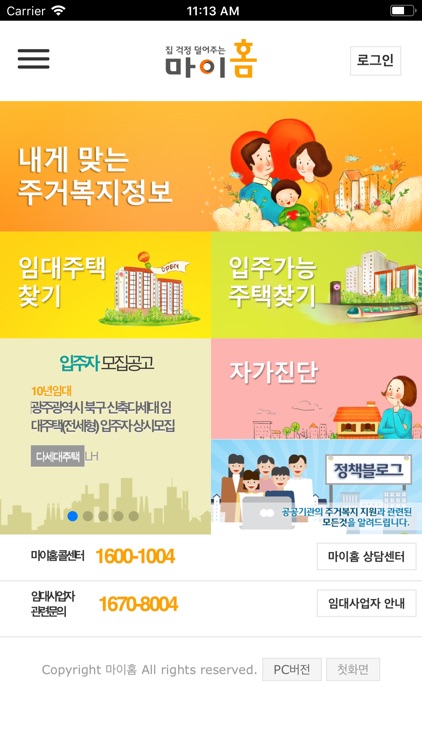 마이홈 - 주거복지정보 screenshot-3