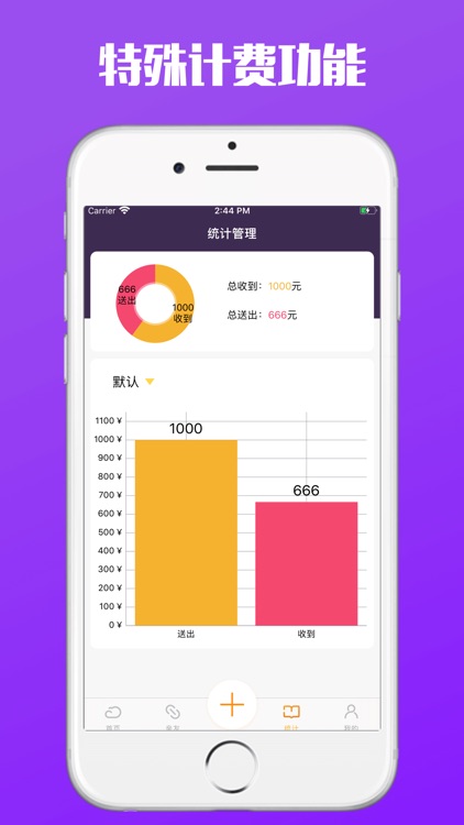 小花份子钱-记录每一笔人情账 screenshot-3