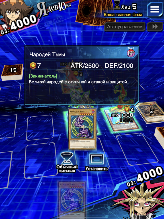 Yu-Gi-Oh! Duel Links для iPad