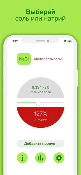Game screenshot Соль - калькулятор натрия hack