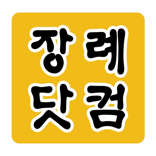 장례닷컴 -장례직거래중개플랫폼