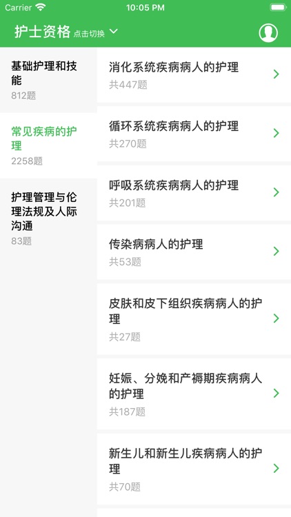 医学医药考试题库-刷题神器 screenshot-6