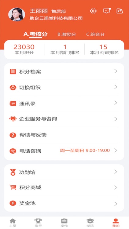 助企云 screenshot-3