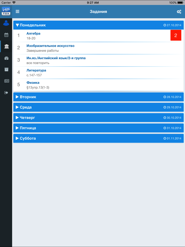 Школьный Дневник СГО