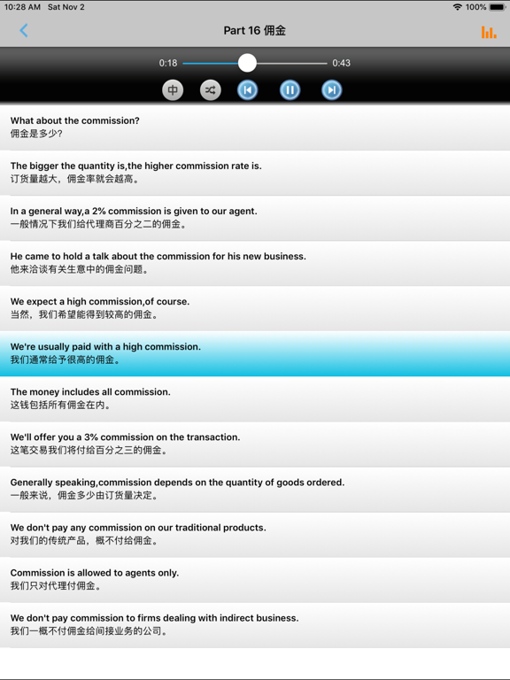 Screenshot #6 pour 实用商务英语口语教程 -职场白领必备