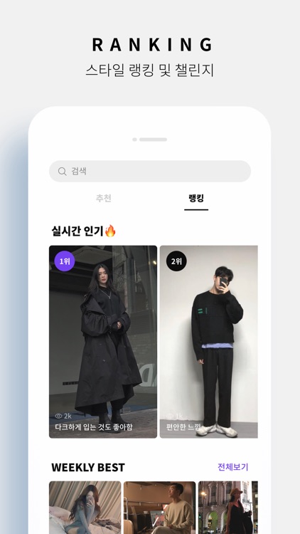 쿠코 (KUKO) - 스타일 평가, 패션 트렌드 screenshot-3