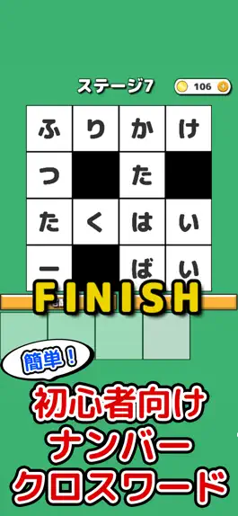 Game screenshot ナンバークロスワード - なんくろ単語パズル apk